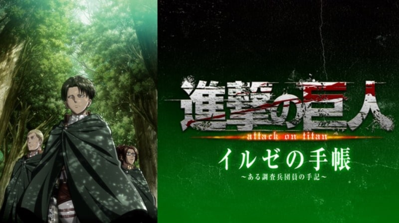 アニメ「進撃の巨人」悔いなき選択を無料で見る方法は？番外編（OVA 