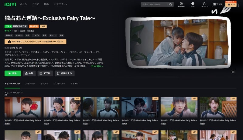 iQIYI 公式画面