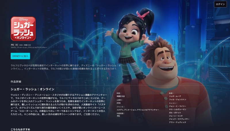 DISNEY＋公式 シュガーラッシュオンライン