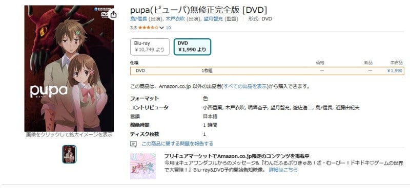 pupa DVD Amazon公式