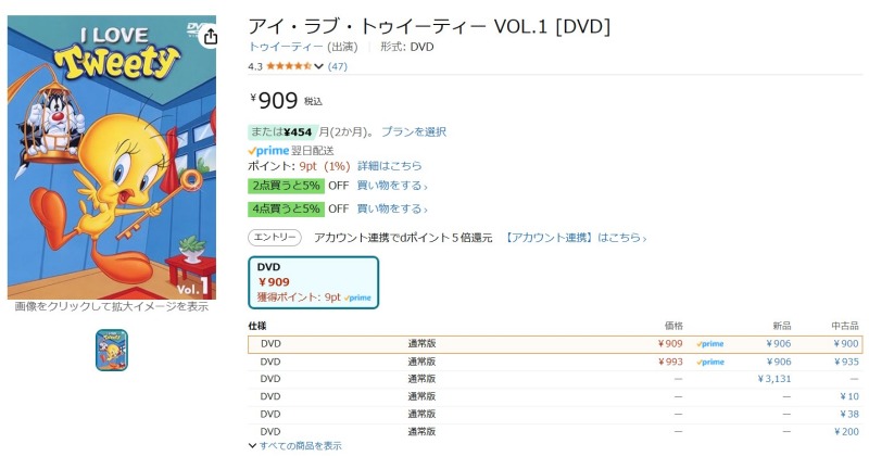 アイラブトゥイーティー DVDvol.1 Amazon公式