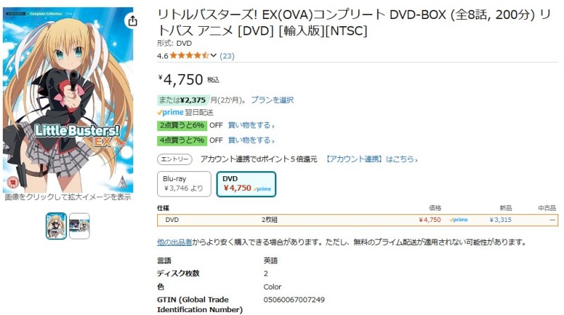 リトルバスターズEX DVD Amazon公式