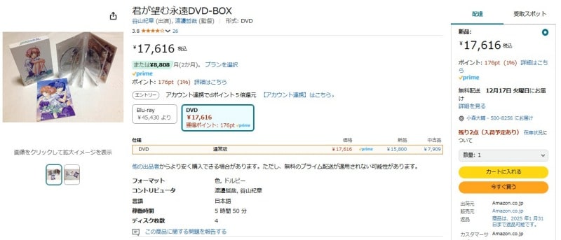 君が望む永遠DVD Amazon公式